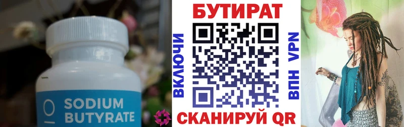 БУТИРАТ 99%  Купить где  Тобольск 